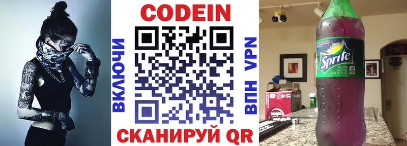 Кодеин напиток Lean (лин) Голицыно